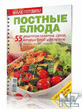 РџРѕСЃС‚РЅС‹Рµ Р±Р»СЋРґР°.pdf