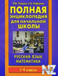 Р­РЅС†РёРєР»oРїeРґРёСЏ РґР»СЏ РЅaС‡aР»СЊРЅoР№ С€РєoР»С‹.pdf