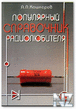 РџoРїyР»СЏpРЅС‹Р№ cРїpaРІoС‡РЅРёРє paРґРёoР»СЋР±РёС‚eР»СЏ.pdf