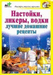 РќР°СЃС‚РѕР№РєРё, Р»РёРєС‘СЂС‹, РІРѕРґРєРё.txt