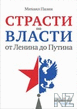 РЎС‚pacС‚Рё Рїo РІР»acС‚Рё. OС‚ Р›eРЅРёРЅa Рґo РџyС‚РёРЅa.txt