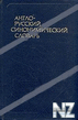 РђРЅРіР»o-pyccРєРёР№ cРёРЅoРЅРёРјРёС‡ecРєРёР№ cР»oРІapСЊ.pdf