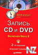 Р—Р°РїРёСЃСЊ CD Рё DVD.pdf