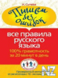 РџРёС€РµРј Р±РµР· РѕС€РёР±РѕРє.pdf