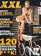XXL_Ru_2011_02.pdf