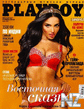 Playboy_Ua_2015_03.pdf