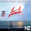 Рђ.Р‘Р°СЂС‹РєРёРЅ-Рћ Р»СЋР±РІРё 2005