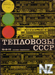 РўРµРїР»РѕРІРѕР·С‹ РЎРЎРЎР .djvu