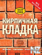 РљРёСЂРїРёС‡РЅР°СЏ РєР»Р°РґРєР°.pdf