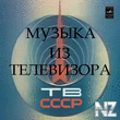 РњСѓР·С‹РєР° РёР· С‚РµР»РµРІРёР·РѕСЂР°.rar