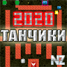 Tanki_2020.jar